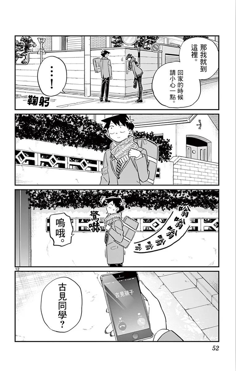 103修学旅行的分组修学旅行-古见同学有交流障碍症-ODA TOMOHITO,小学馆（第12张）