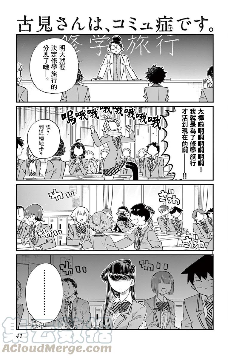 103修学旅行的分组修学旅行-古见同学有交流障碍症-ODA TOMOHITO,小学馆（第1张）