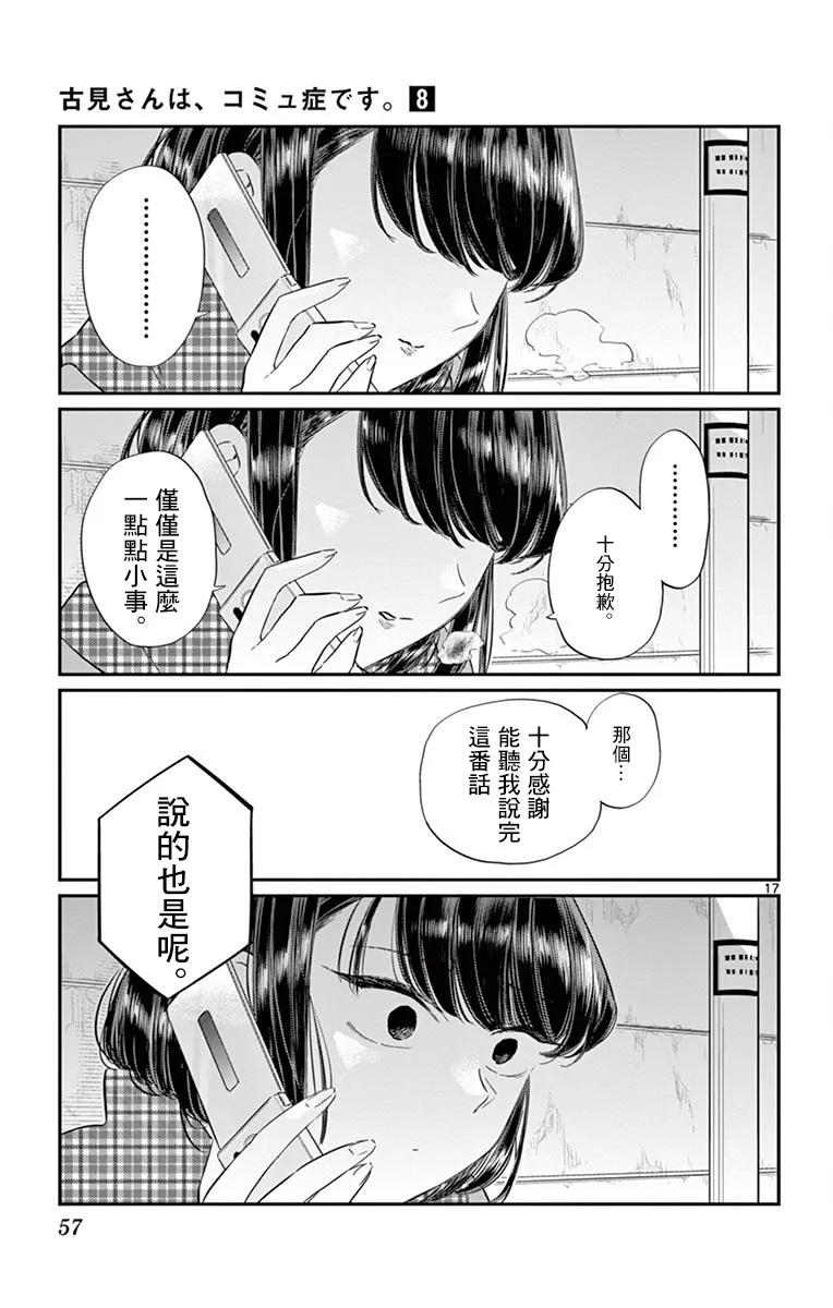 103修学旅行的分组修学旅行-古见同学有交流障碍症-ODA TOMOHITO,小学馆（第17张）