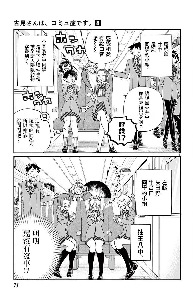 104修学旅行-古见同学有交流障碍症-ODA TOMOHITO,小学馆（第5张）
