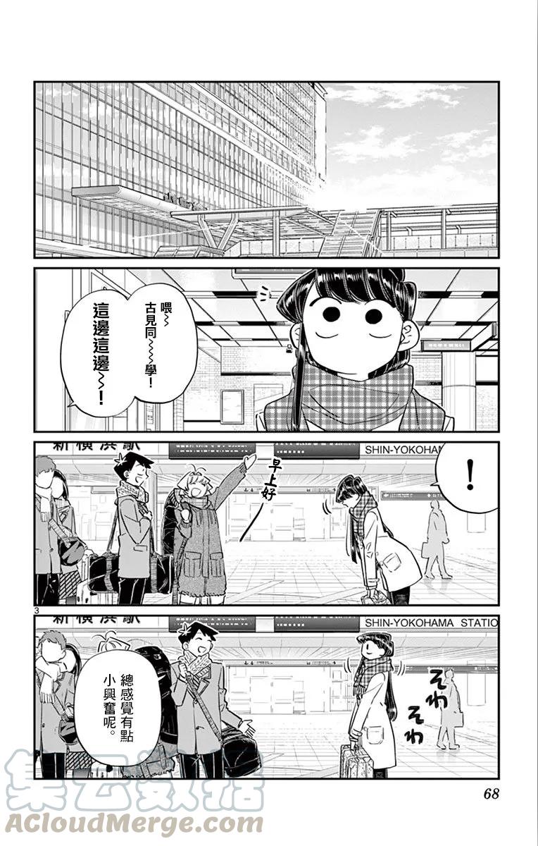 104修学旅行-古见同学有交流障碍症-ODA TOMOHITO,小学馆（第2张）