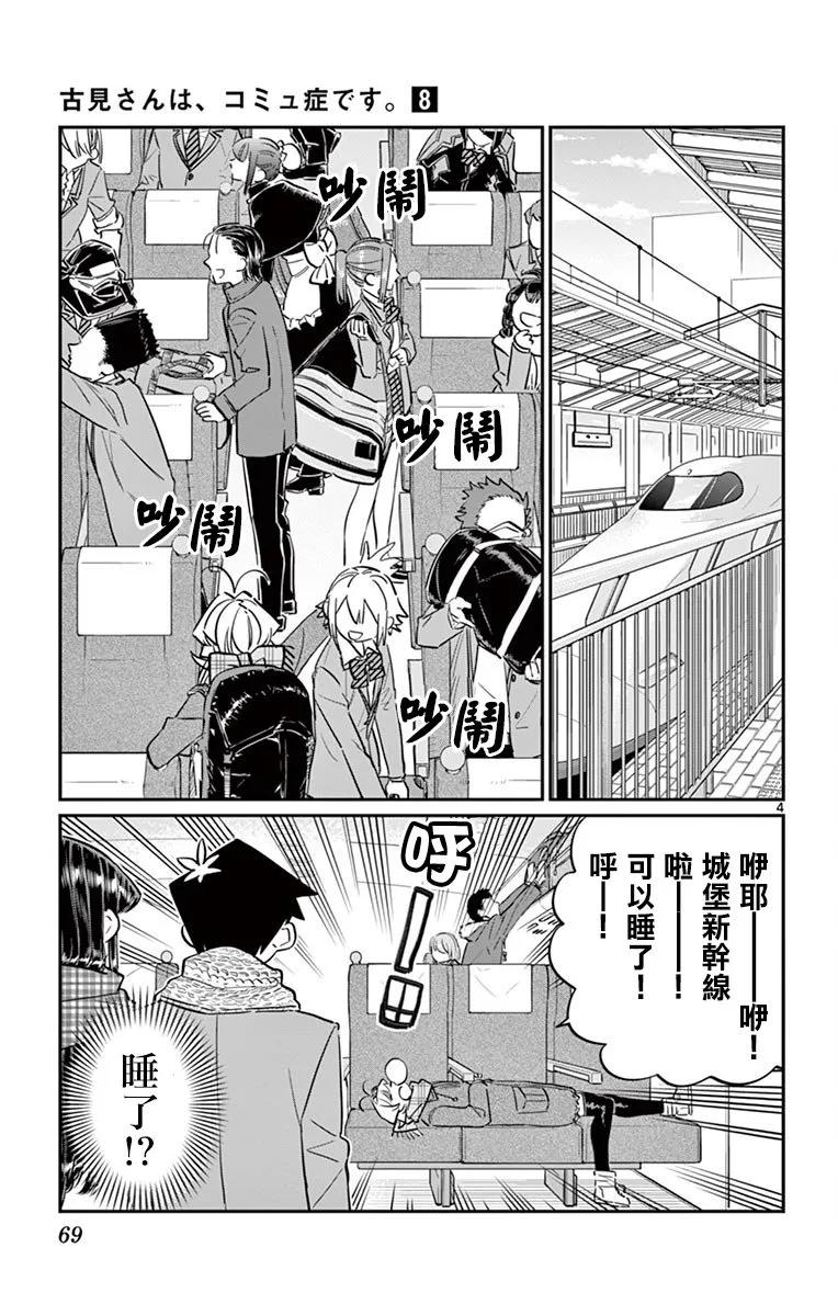 104修学旅行-古见同学有交流障碍症-ODA TOMOHITO,小学馆（第3张）