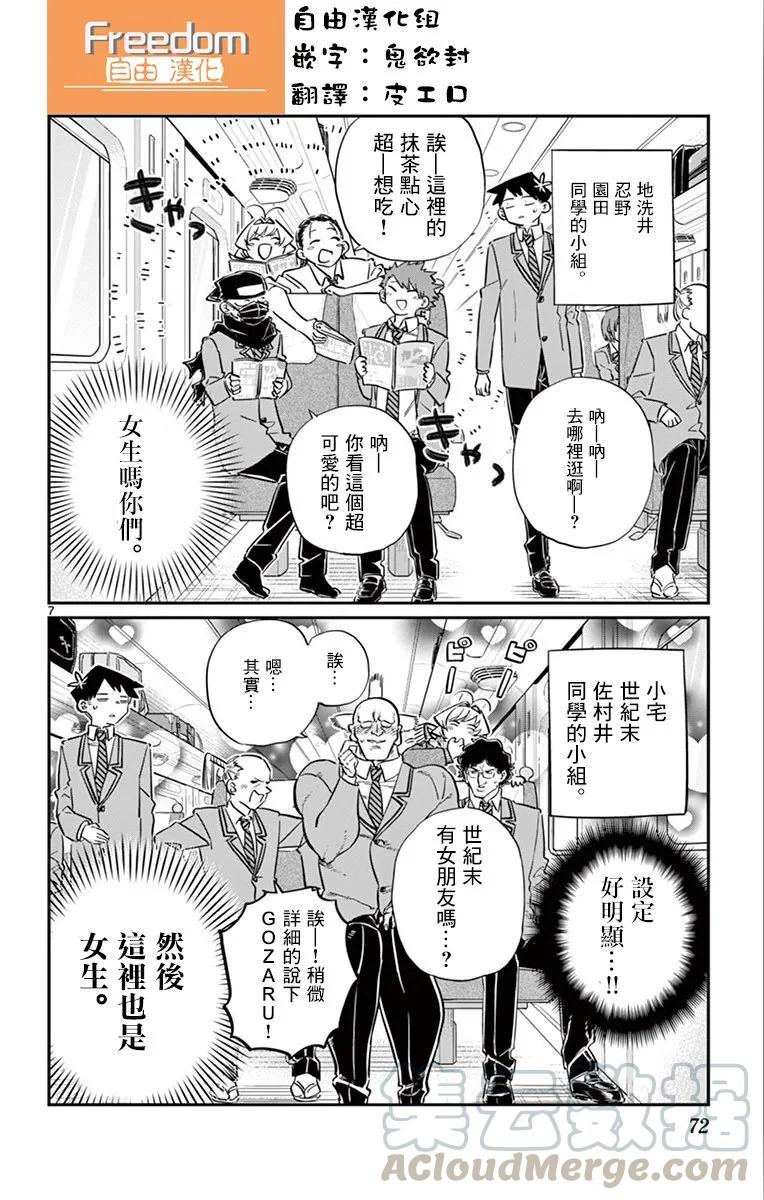 104修学旅行-古见同学有交流障碍症-ODA TOMOHITO,小学馆（第6张）