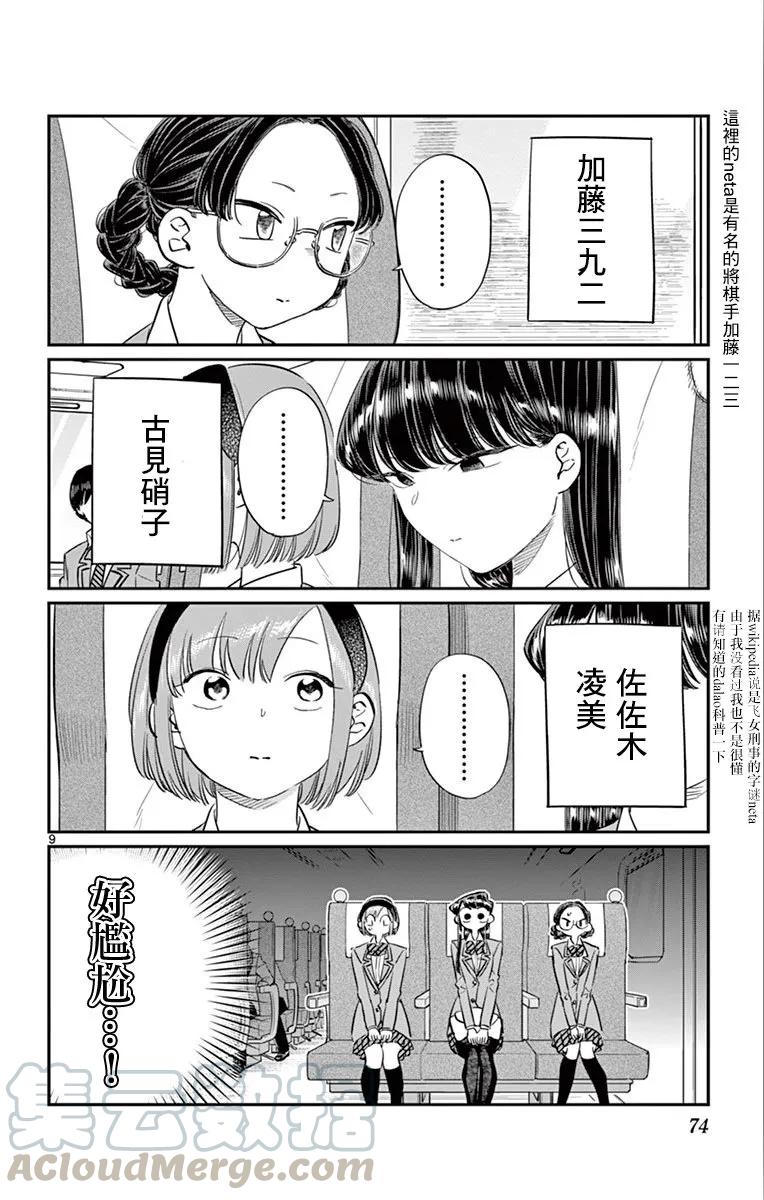 104修学旅行-古见同学有交流障碍症-ODA TOMOHITO,小学馆（第8张）