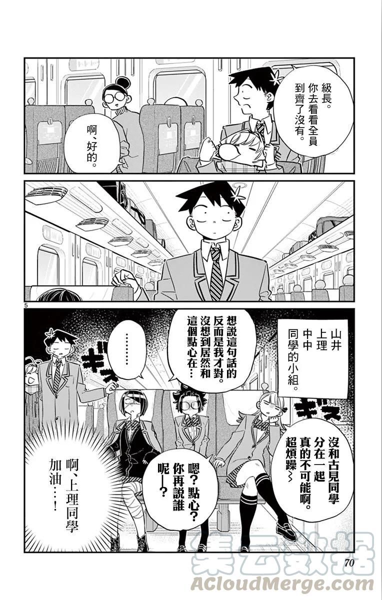 104修学旅行-古见同学有交流障碍症-ODA TOMOHITO,小学馆（第4张）