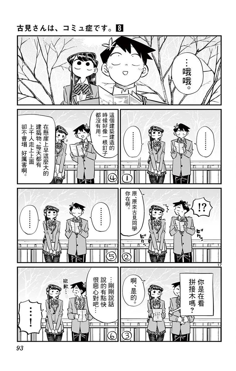 105导游-古见同学有交流障碍症-ODA TOMOHITO,小学馆（第17张）