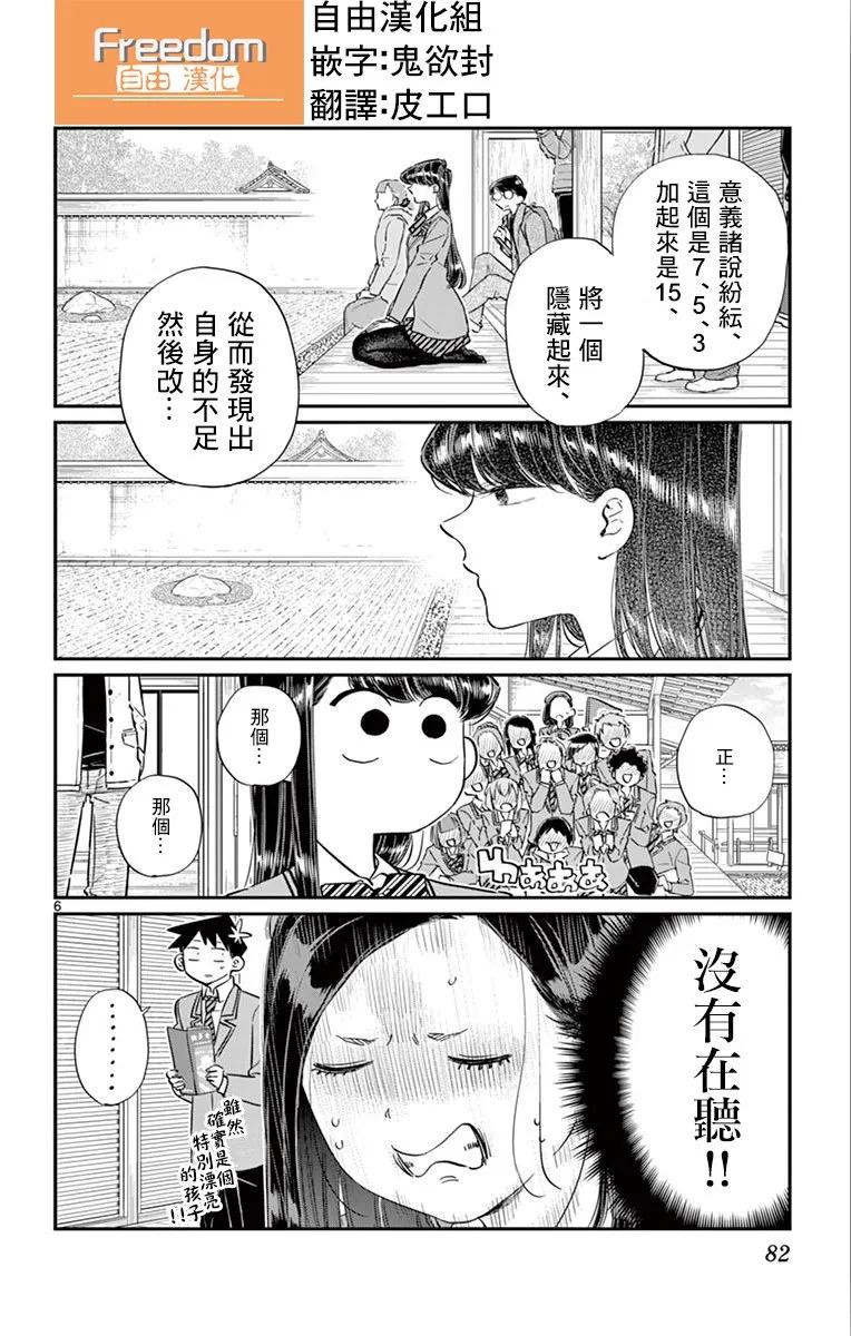 105导游-古见同学有交流障碍症-ODA TOMOHITO,小学馆（第6张）