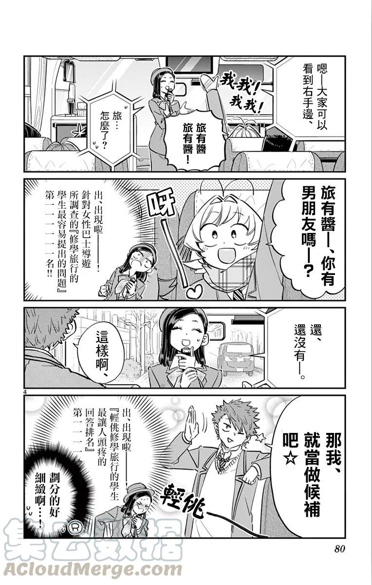 105导游-古见同学有交流障碍症-ODA TOMOHITO,小学馆（第4张）
