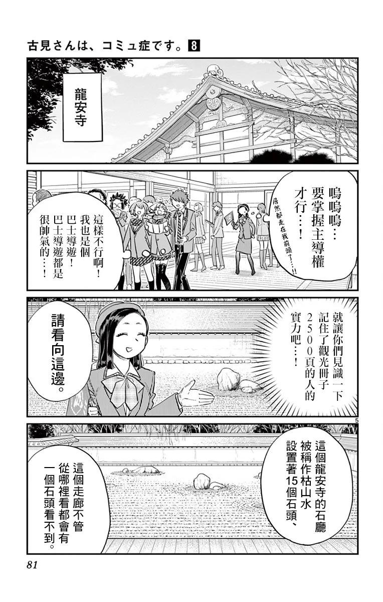 105导游-古见同学有交流障碍症-ODA TOMOHITO,小学馆（第5张）