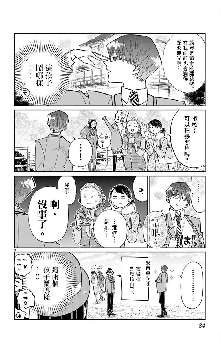105导游-古见同学有交流障碍症-ODA TOMOHITO,小学馆（第8张）