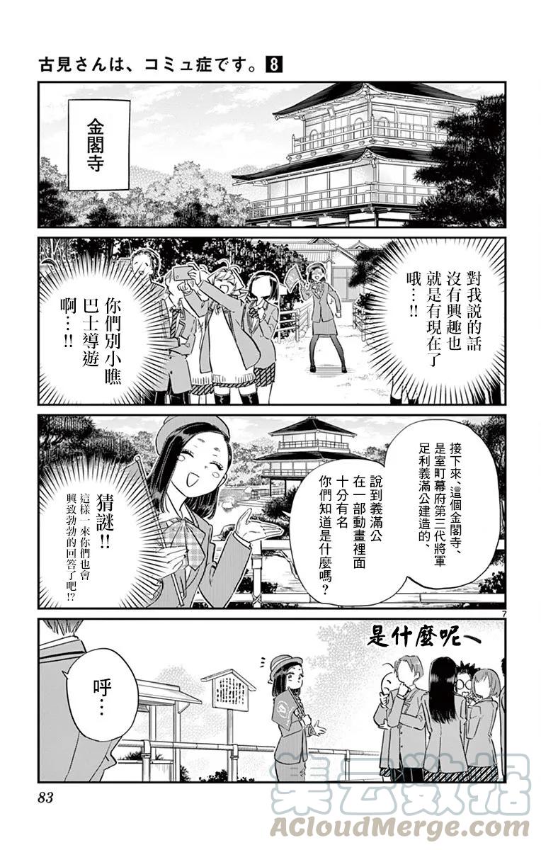 105导游-古见同学有交流障碍症-ODA TOMOHITO,小学馆（第7张）