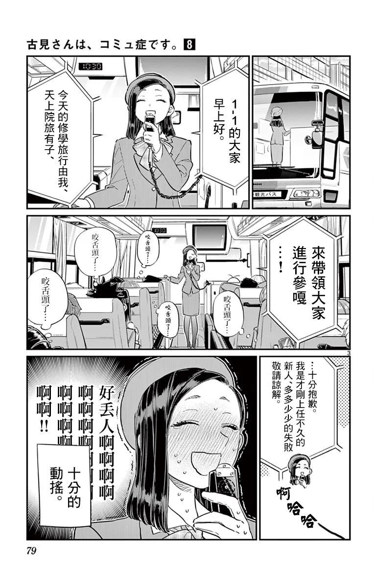 105导游-古见同学有交流障碍症-ODA TOMOHITO,小学馆（第3张）