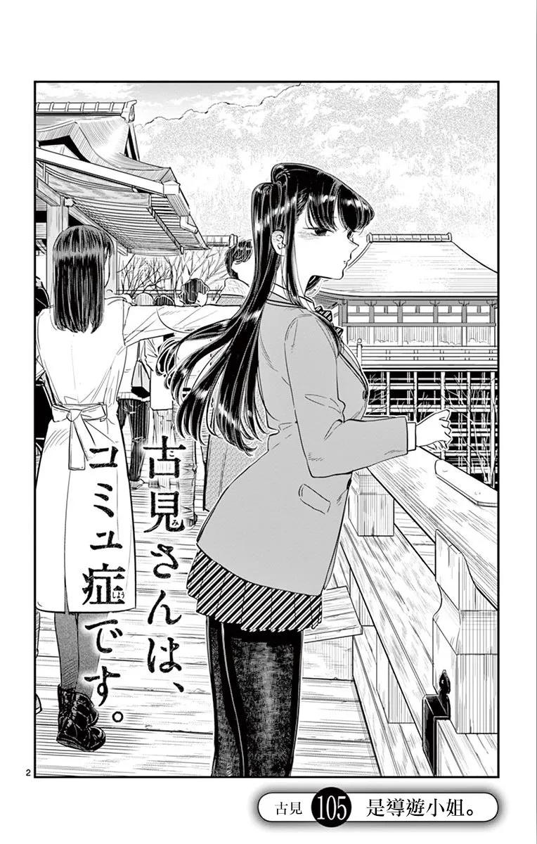 105导游-古见同学有交流障碍症-ODA TOMOHITO,小学馆（第2张）