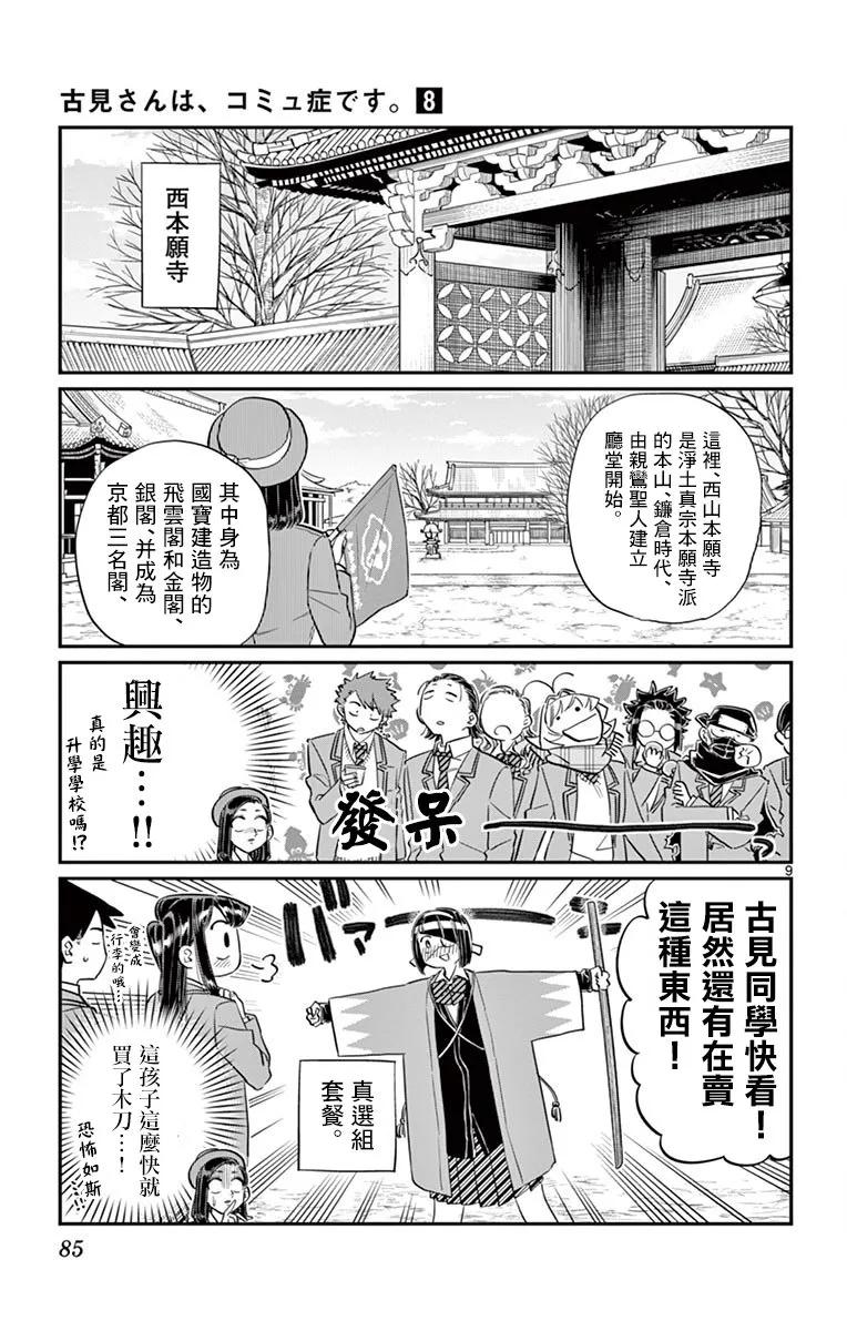 105导游-古见同学有交流障碍症-ODA TOMOHITO,小学馆（第9张）