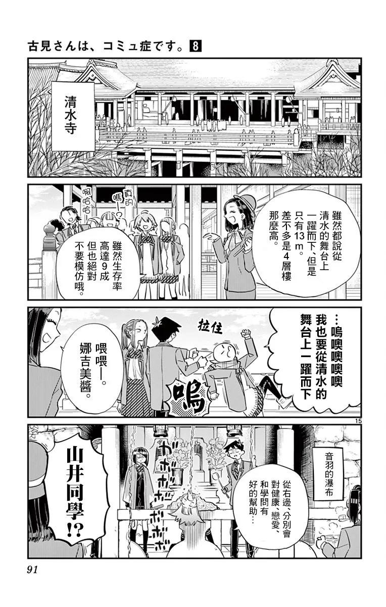 105导游-古见同学有交流障碍症-ODA TOMOHITO,小学馆（第15张）