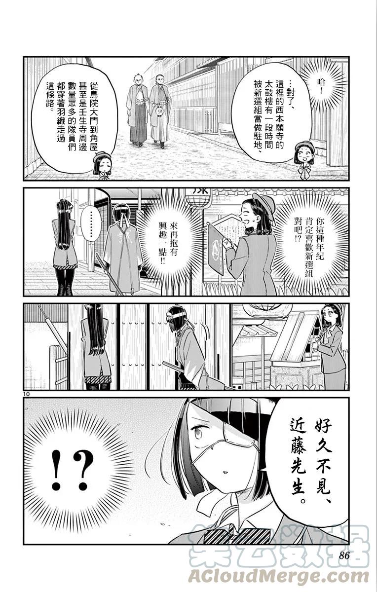 105导游-古见同学有交流障碍症-ODA TOMOHITO,小学馆（第10张）