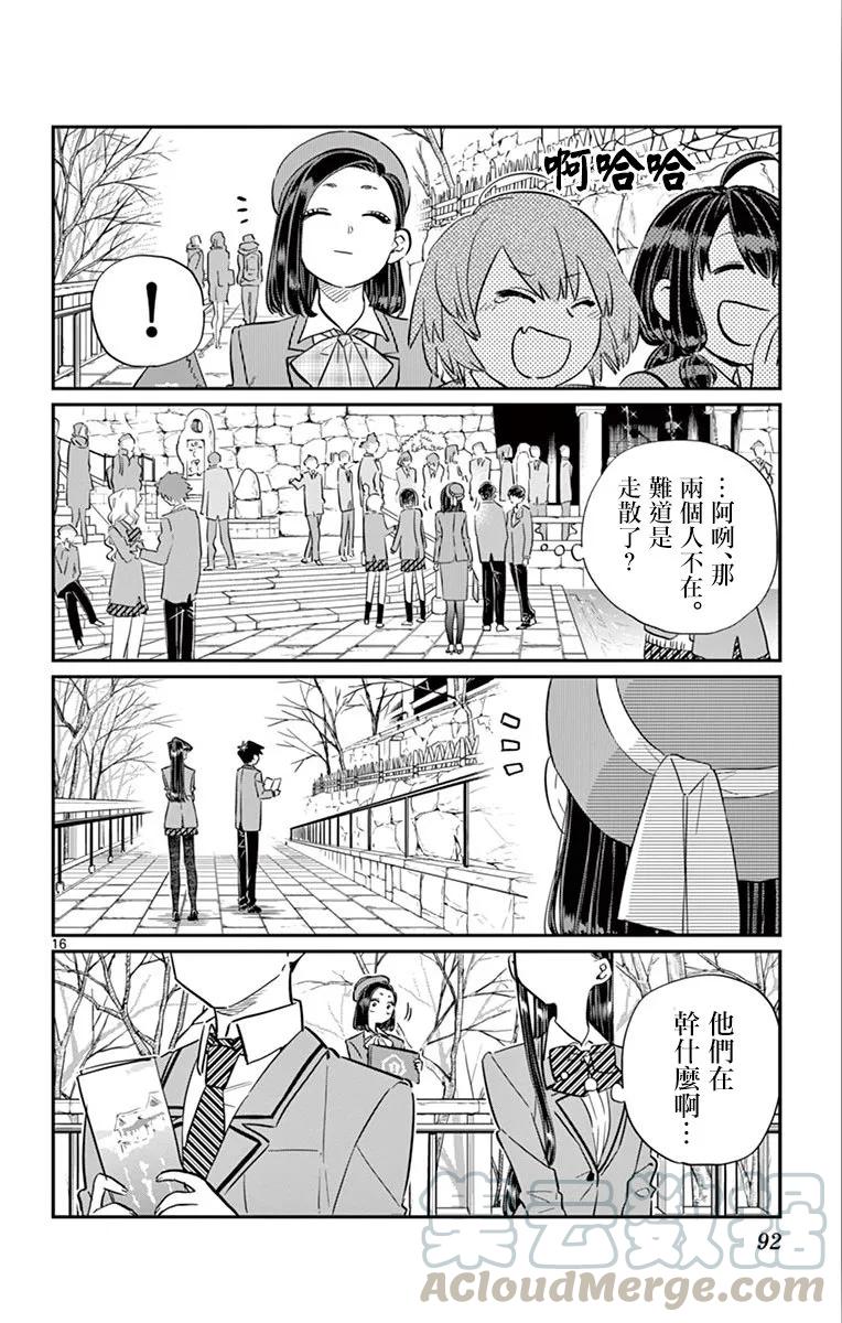 105导游-古见同学有交流障碍症-ODA TOMOHITO,小学馆（第16张）