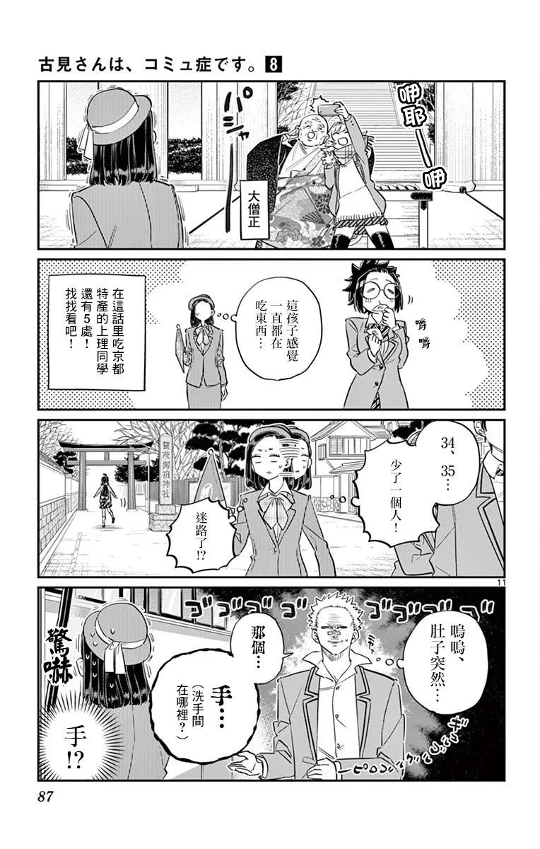105导游-古见同学有交流障碍症-ODA TOMOHITO,小学馆（第11张）