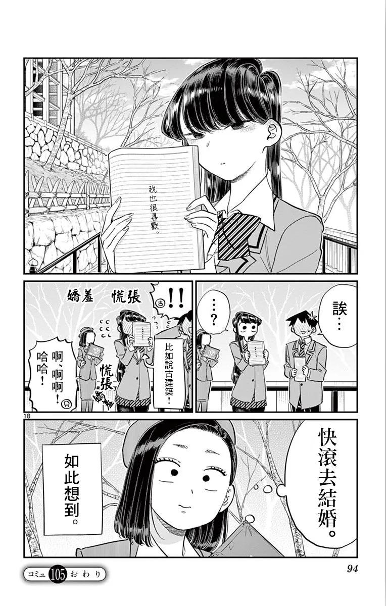 105导游-古见同学有交流障碍症-ODA TOMOHITO,小学馆（第18张）