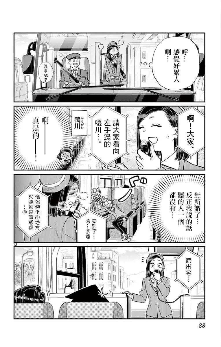 105导游-古见同学有交流障碍症-ODA TOMOHITO,小学馆（第12张）