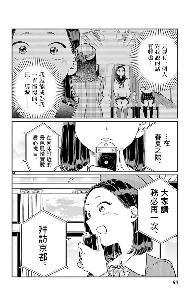 105导游-古见同学有交流障碍症-ODA TOMOHITO,小学馆（第14张）