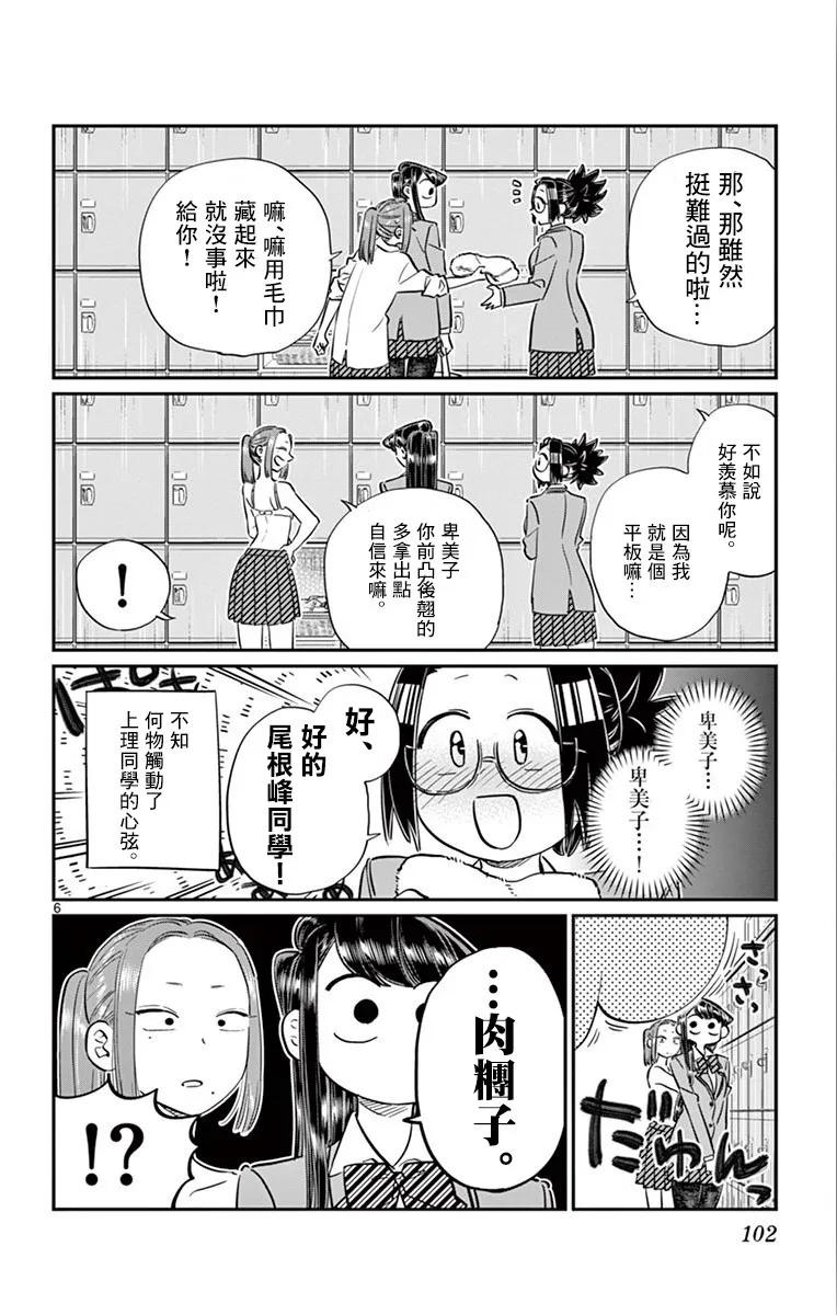 106泡澡-古见同学有交流障碍症-ODA TOMOHITO,小学馆（第6张）