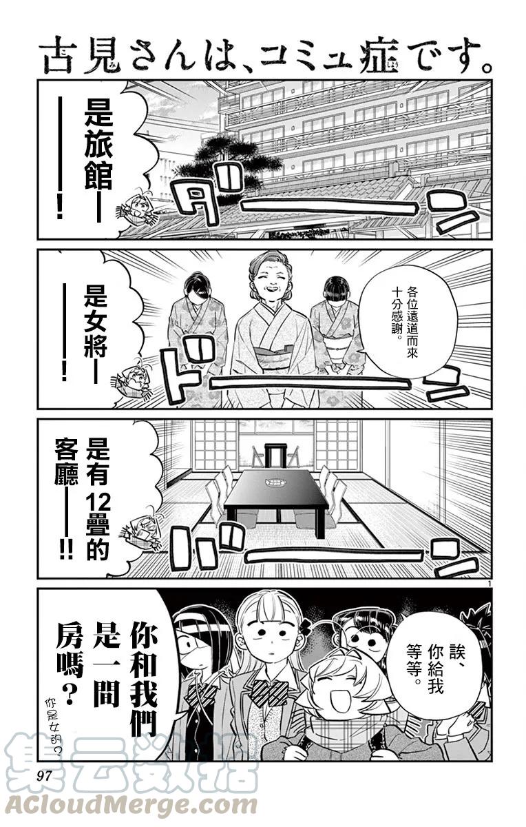 106泡澡-古见同学有交流障碍症-ODA TOMOHITO,小学馆（第1张）