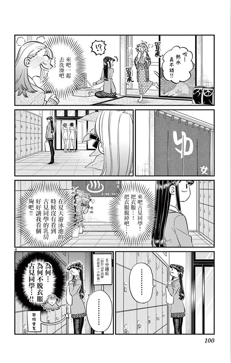 106泡澡-古见同学有交流障碍症-ODA TOMOHITO,小学馆（第4张）