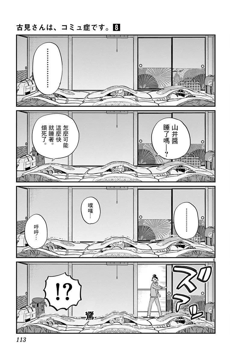 107枕头大战-古见同学有交流障碍症-ODA TOMOHITO,小学馆（第6张）