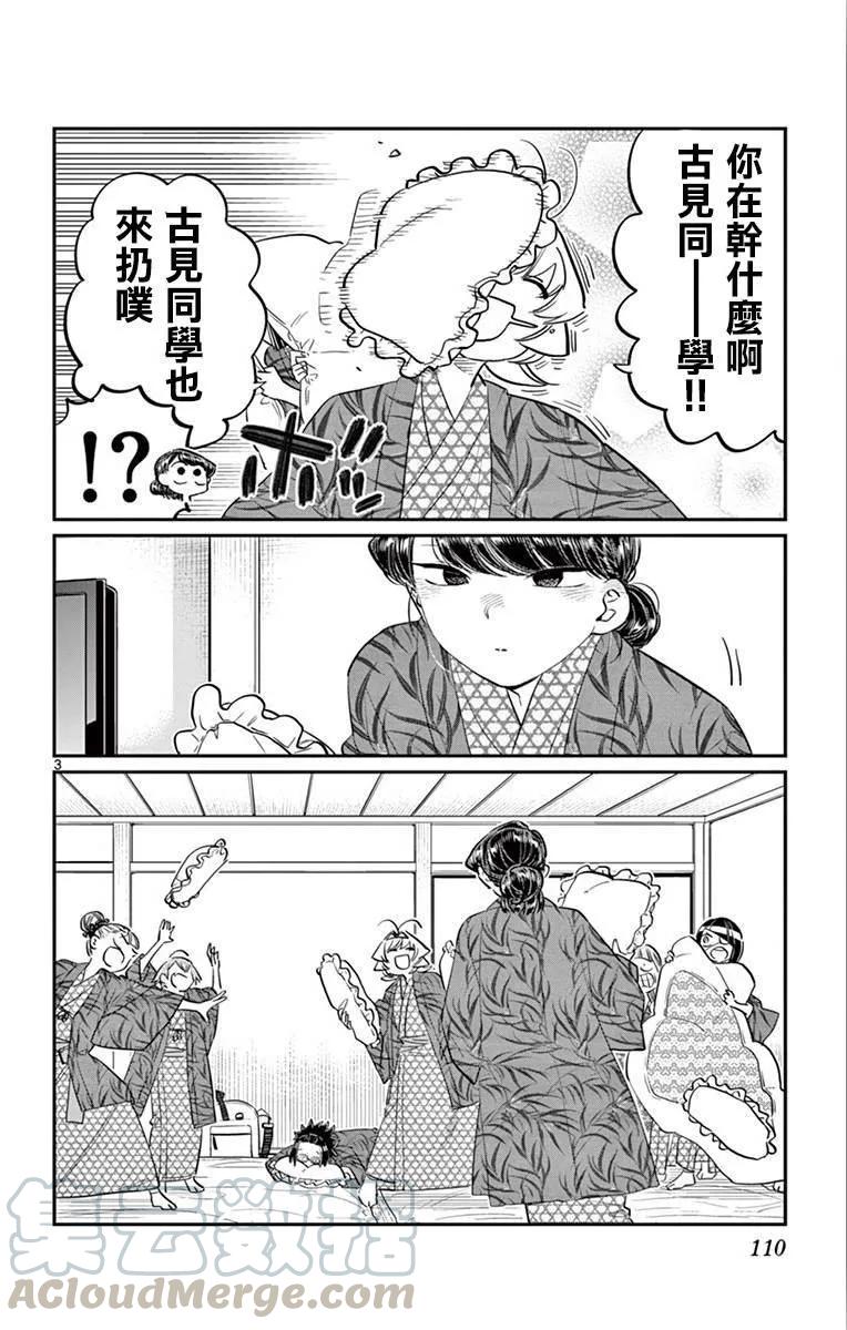 107枕头大战-古见同学有交流障碍症-ODA TOMOHITO,小学馆（第3张）