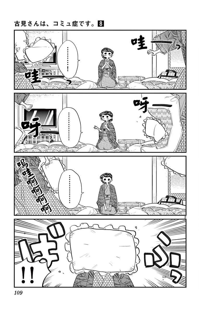 107枕头大战-古见同学有交流障碍症-ODA TOMOHITO,小学馆（第2张）