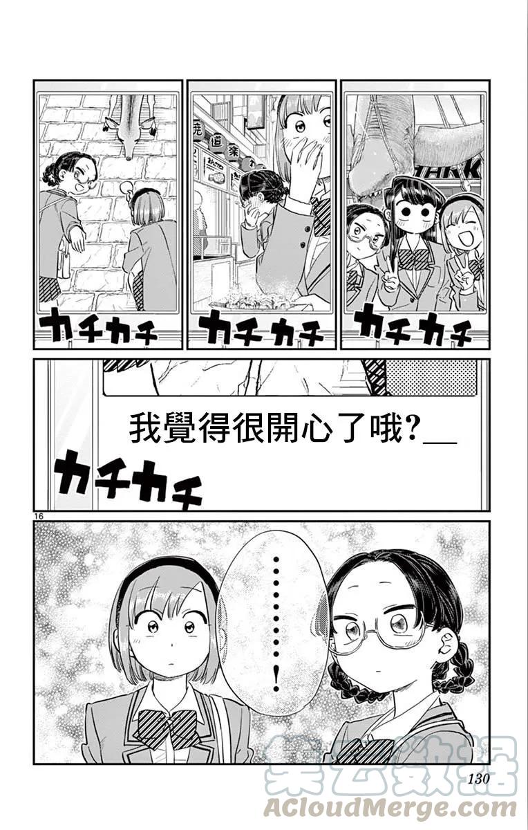 108自由活动-古见同学有交流障碍症-ODA TOMOHITO,小学馆（第15张）