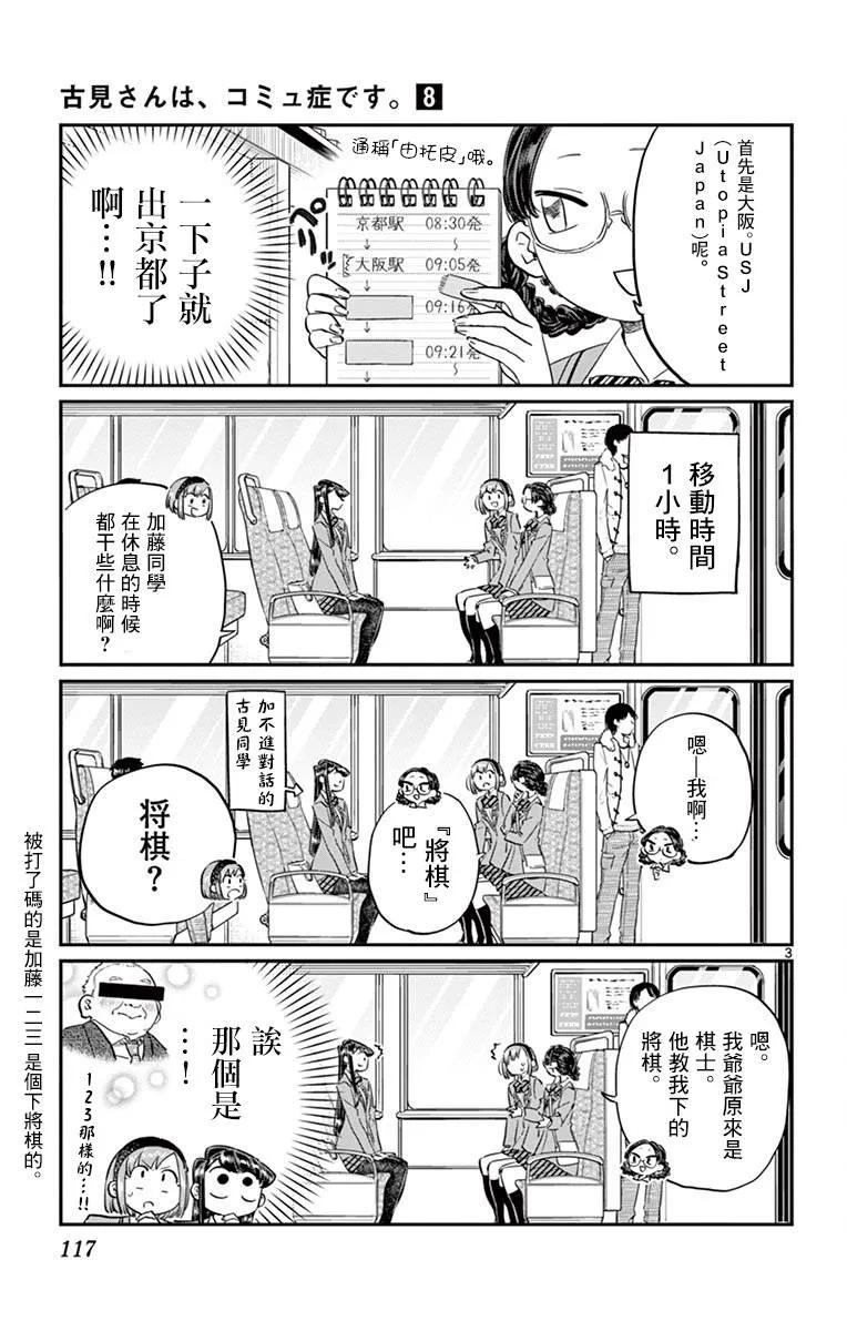 108自由活动-古见同学有交流障碍症-ODA TOMOHITO,小学馆（第2张）