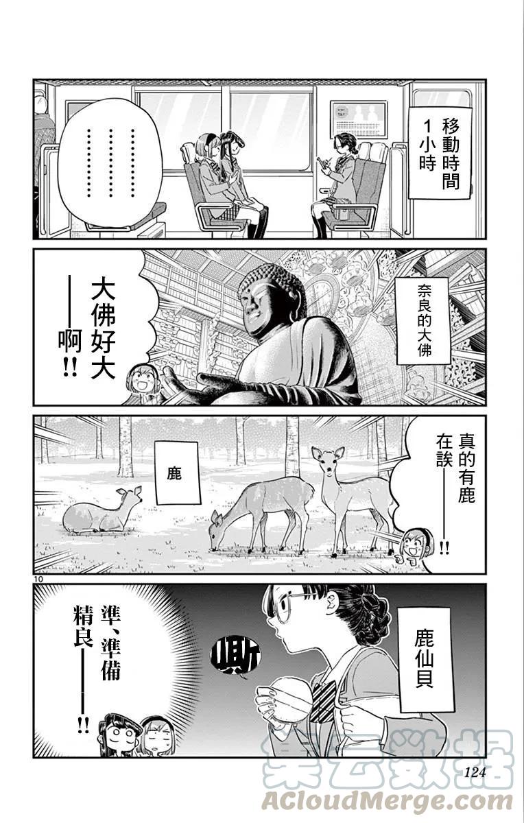 108自由活动-古见同学有交流障碍症-ODA TOMOHITO,小学馆（第9张）