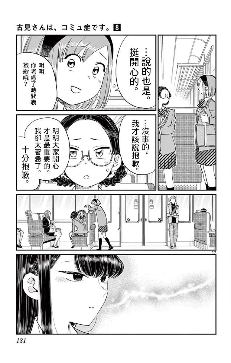 108自由活动-古见同学有交流障碍症-ODA TOMOHITO,小学馆（第16张）