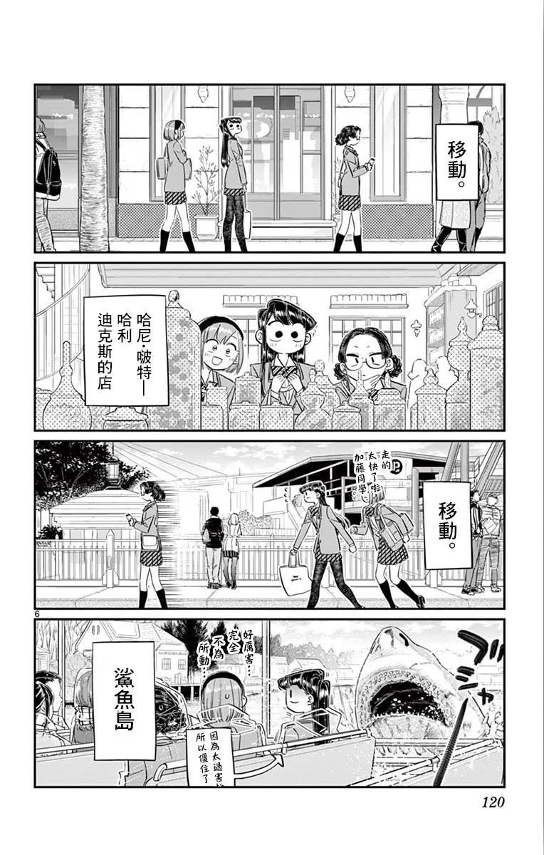 108自由活动-古见同学有交流障碍症-ODA TOMOHITO,小学馆（第5张）