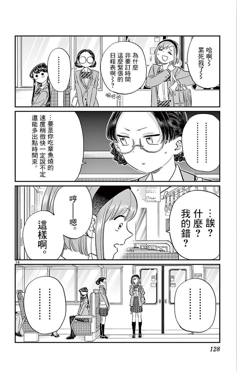 108自由活动-古见同学有交流障碍症-ODA TOMOHITO,小学馆（第13张）