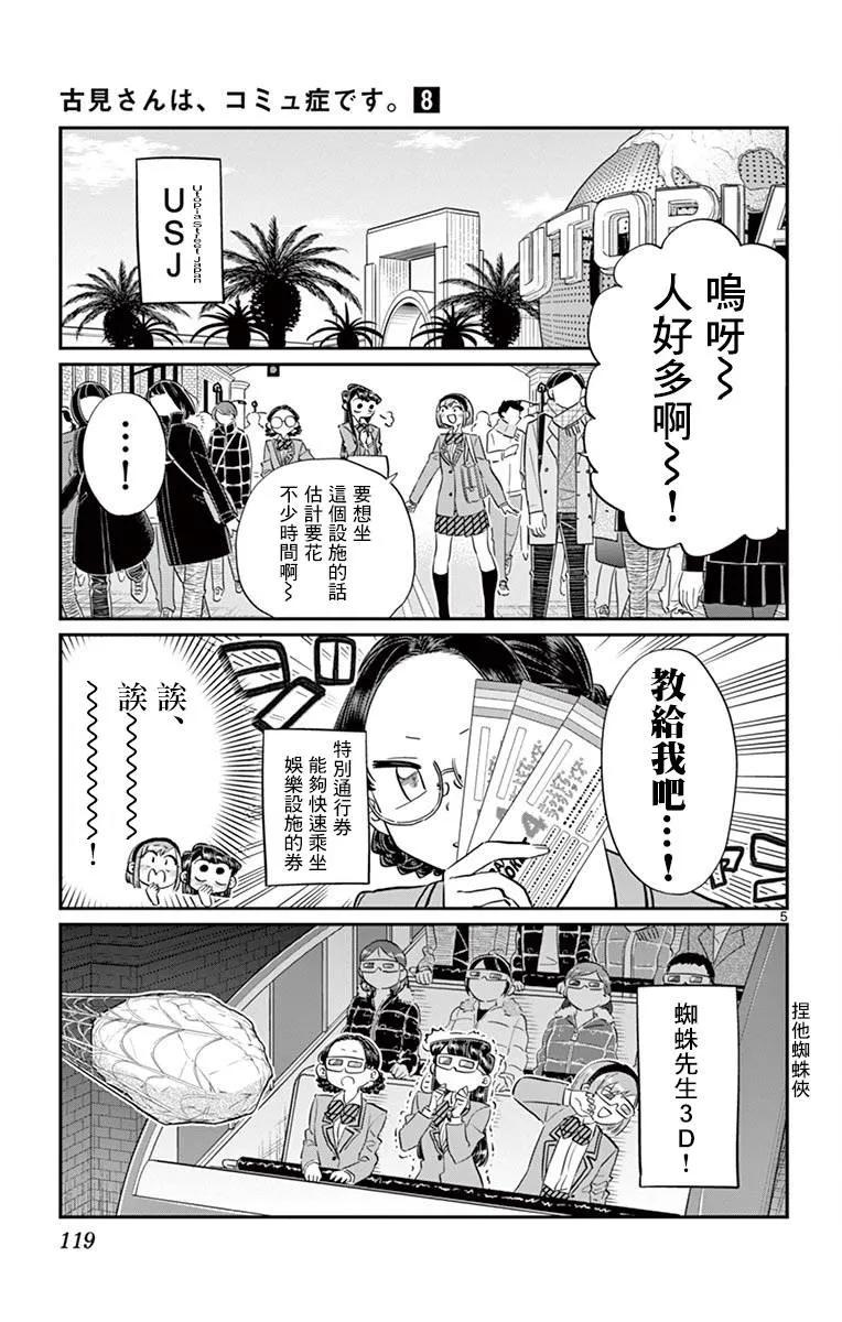 108自由活动-古见同学有交流障碍症-ODA TOMOHITO,小学馆（第4张）