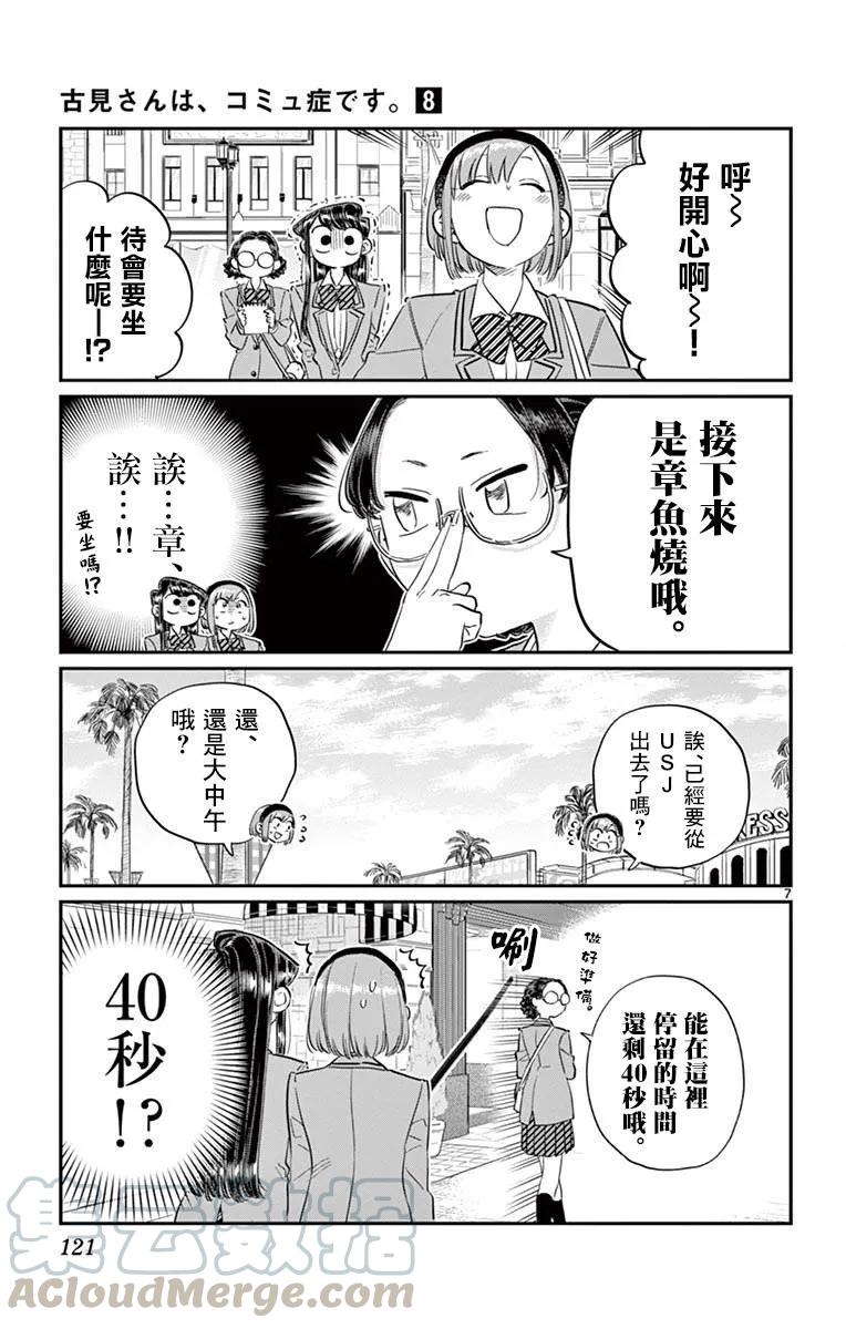 108自由活动-古见同学有交流障碍症-ODA TOMOHITO,小学馆（第6张）