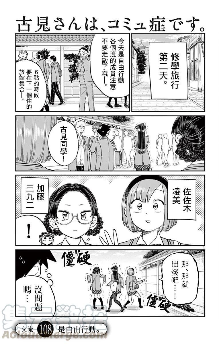 108自由活动-古见同学有交流障碍症-ODA TOMOHITO,小学馆（第1张）