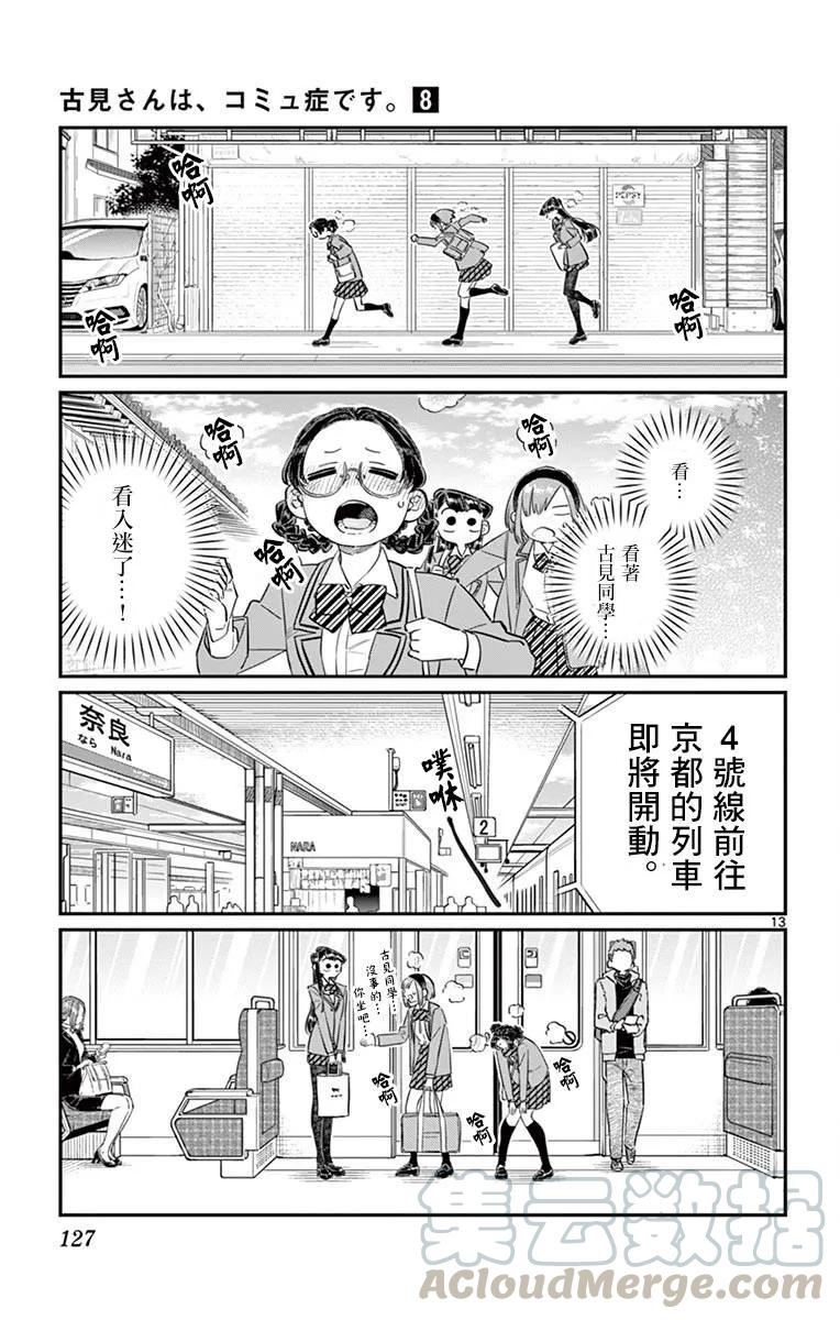 108自由活动-古见同学有交流障碍症-ODA TOMOHITO,小学馆（第12张）