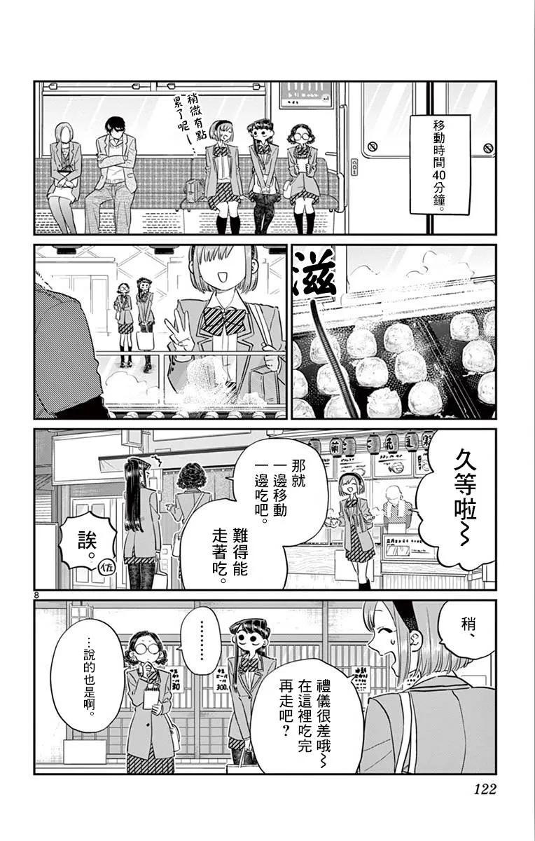 108自由活动-古见同学有交流障碍症-ODA TOMOHITO,小学馆（第7张）