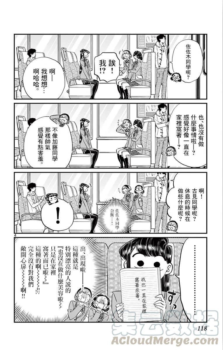 108自由活动-古见同学有交流障碍症-ODA TOMOHITO,小学馆（第3张）