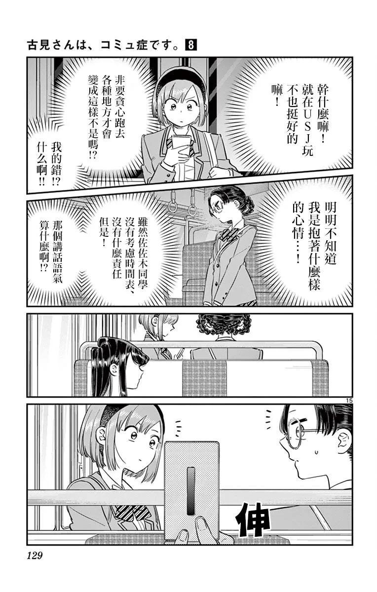 108自由活动-古见同学有交流障碍症-ODA TOMOHITO,小学馆（第14张）