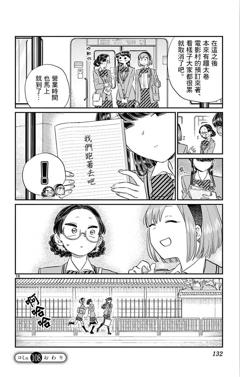 108自由活动-古见同学有交流障碍症-ODA TOMOHITO,小学馆（第17张）
