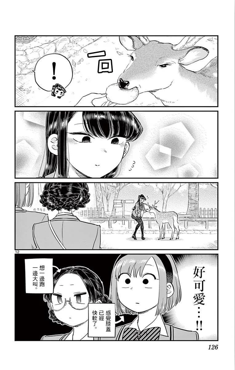 108自由活动-古见同学有交流障碍症-ODA TOMOHITO,小学馆（第11张）