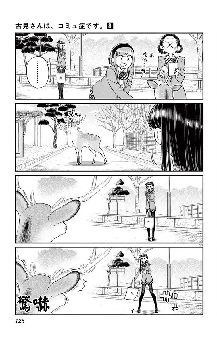 108自由活动-古见同学有交流障碍症-ODA TOMOHITO,小学馆（第10张）