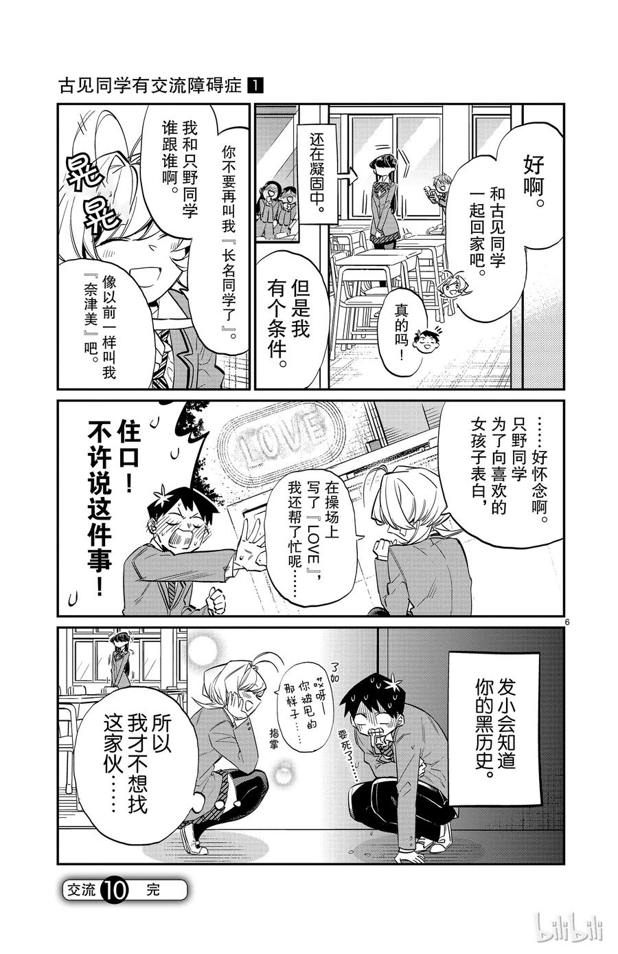 10黑历史-古见同学有交流障碍症-ODA TOMOHITO,小学馆（第6张）