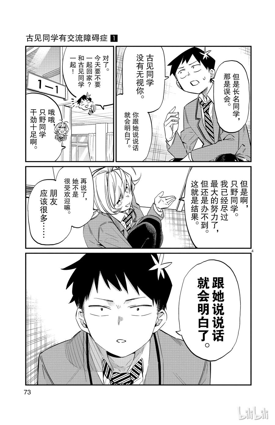 10黑历史-古见同学有交流障碍症-ODA TOMOHITO,小学馆（第4张）