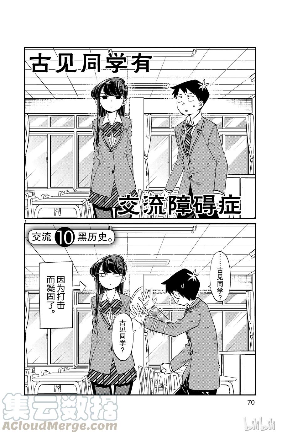 10黑历史-古见同学有交流障碍症-ODA TOMOHITO,小学馆（第1张）